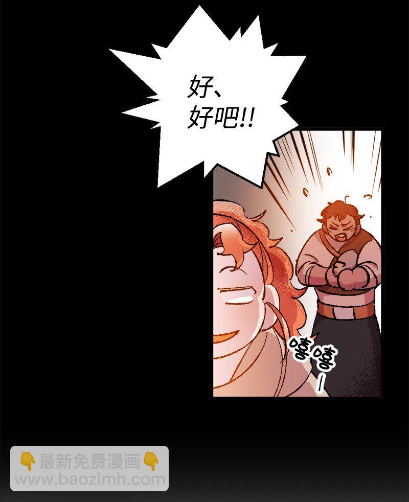 03 肌肉男骑士是我的老师？68