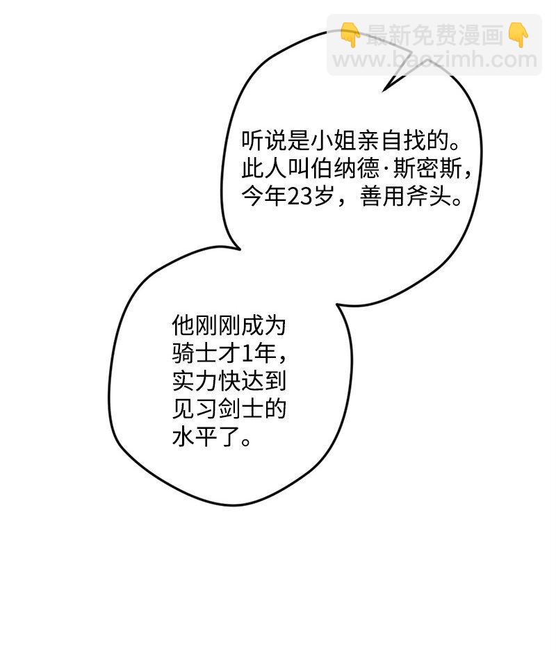 03 肌肉男骑士是我的老师？77