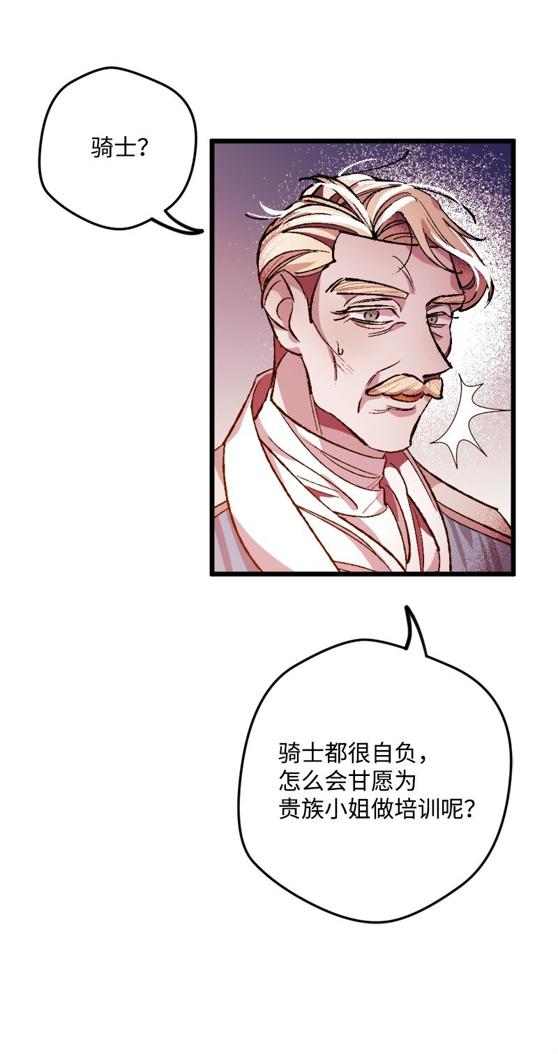 03 肌肉男骑士是我的老师？78