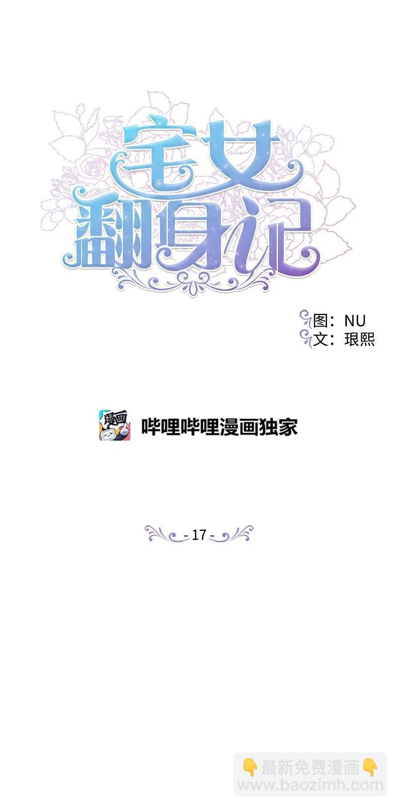17 回击7
