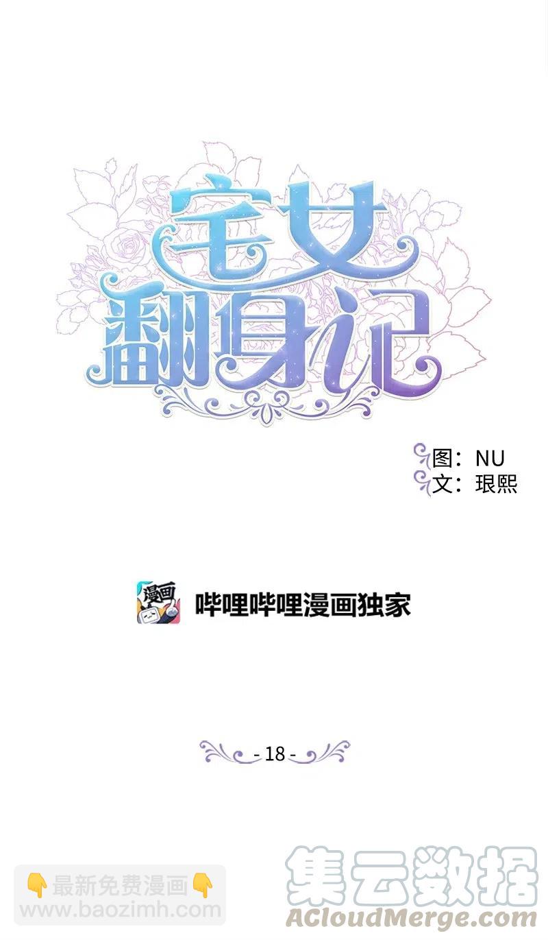 18 无法透露的秘密12