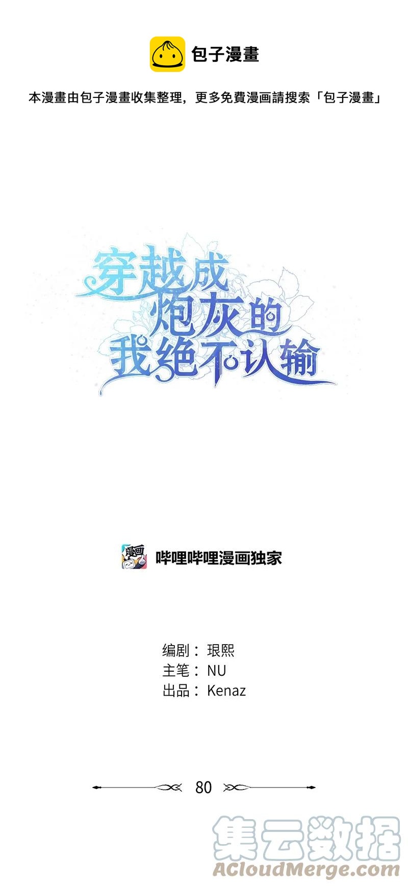 80 下马威0
