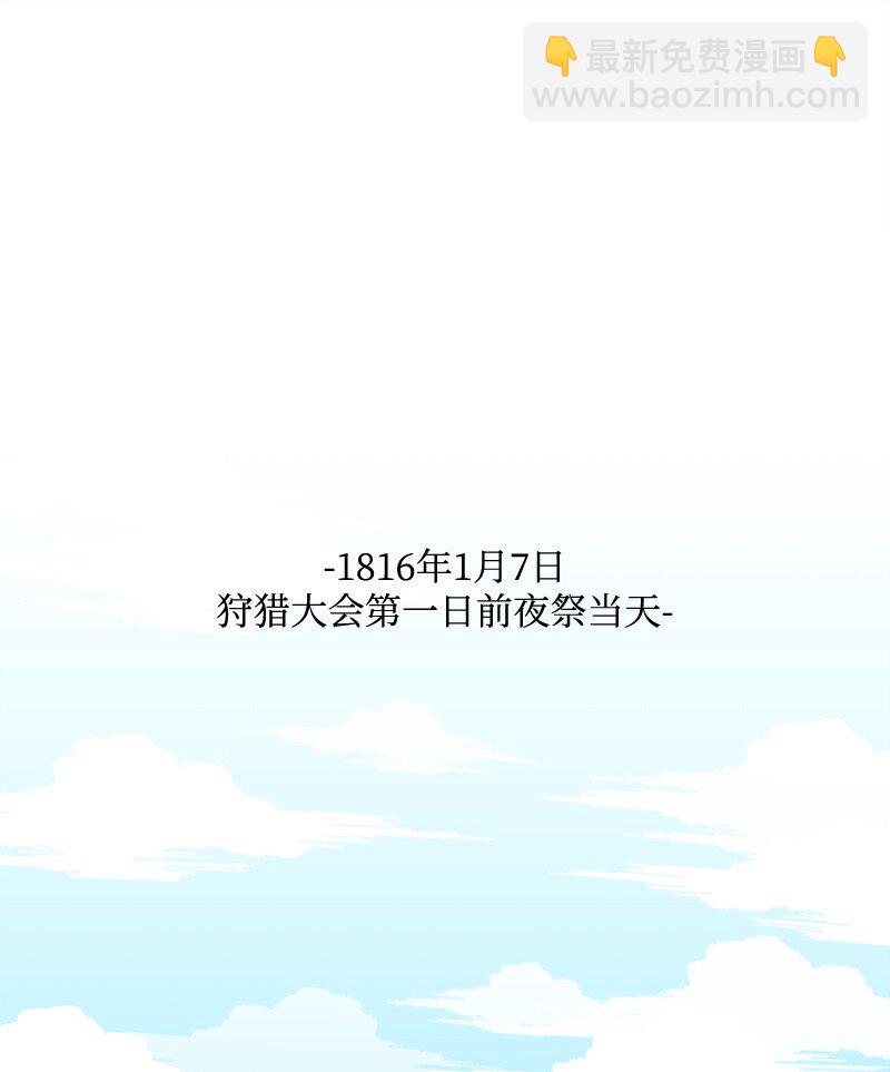 92 狩猎大会第一天41