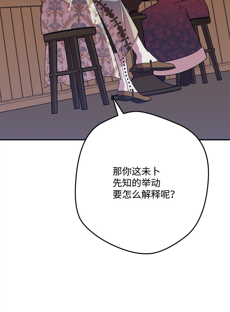 121 未卜先知94