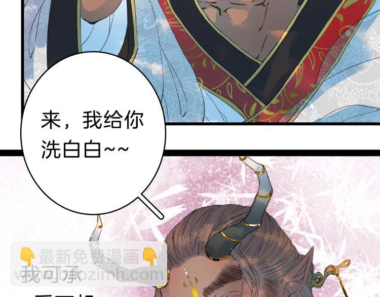 第1话 我，妖族男宠？12