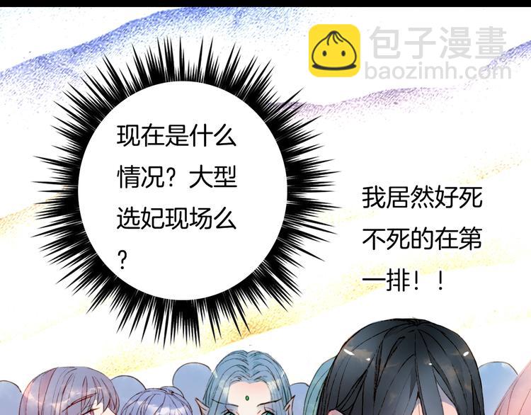 第1话 我，妖族男宠？48