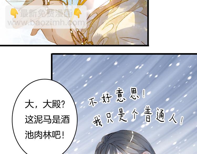 第1话 我，妖族男宠？61
