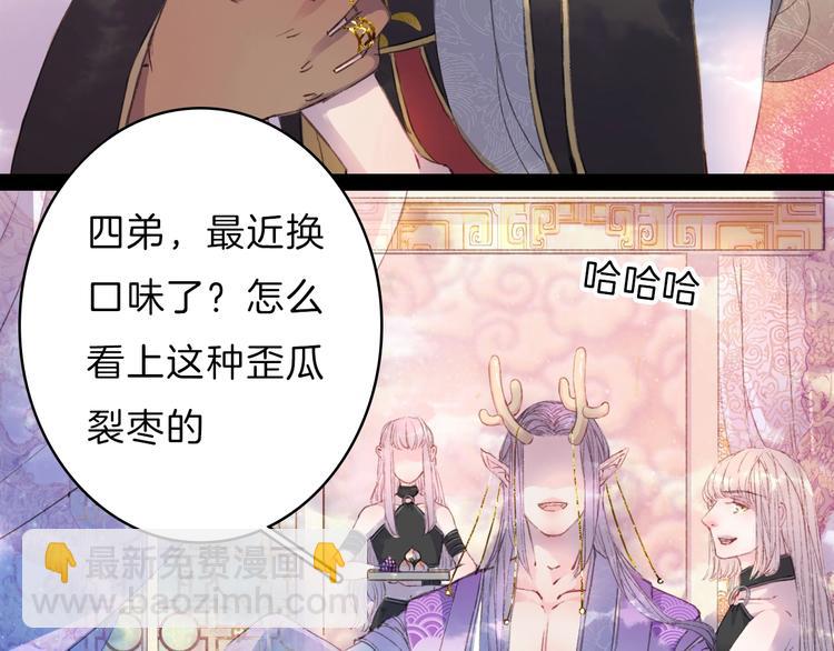 第1话 我，妖族男宠？94