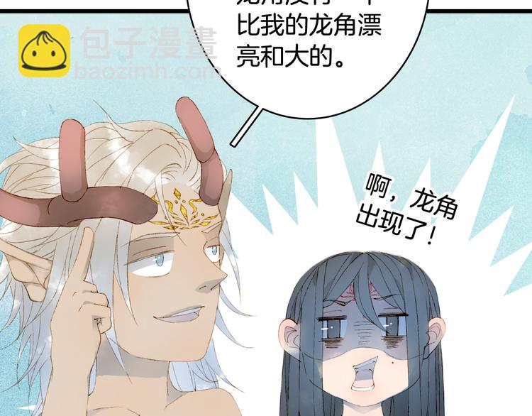 第47话  帝江的龙角23