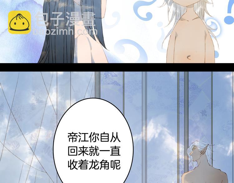 第47话  帝江的龙角31