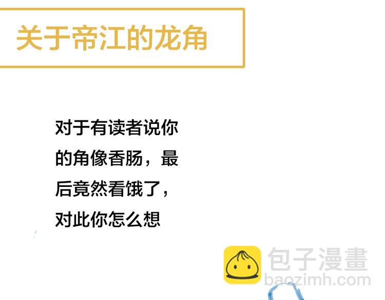 第47话  帝江的龙角86