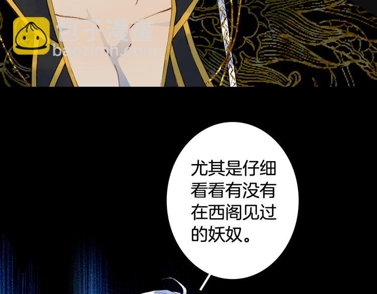 第51话  西阁妖奴11