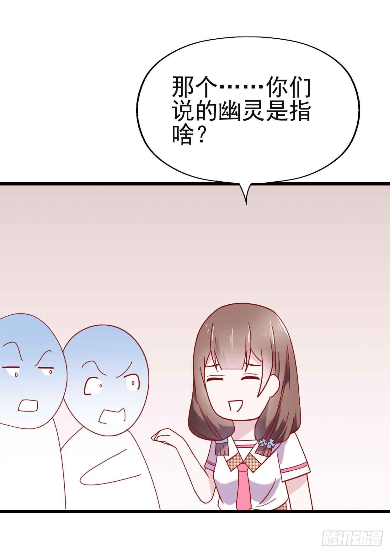 第十一话·幽灵同学19