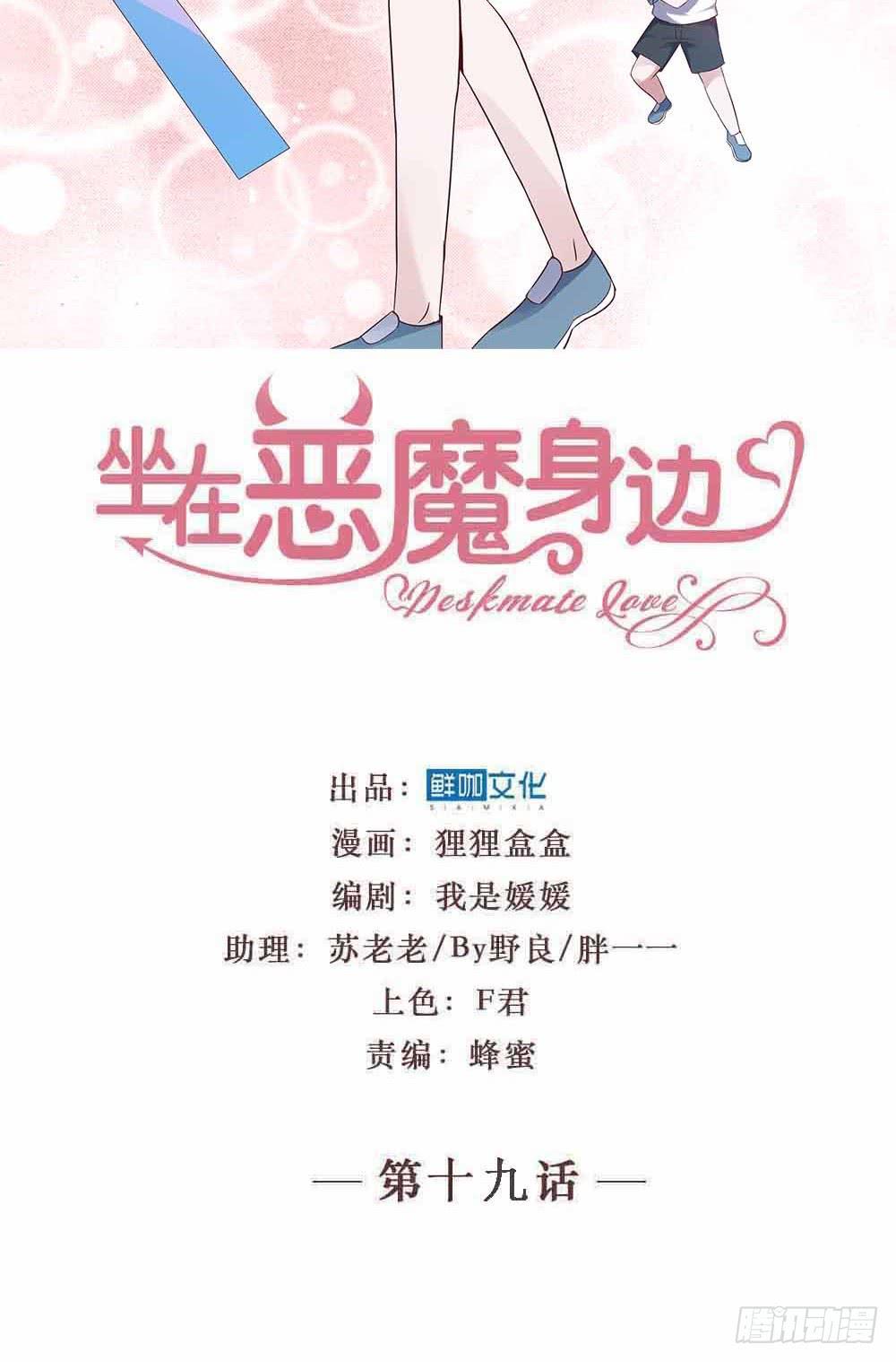 第十九话·运动会开幕！1