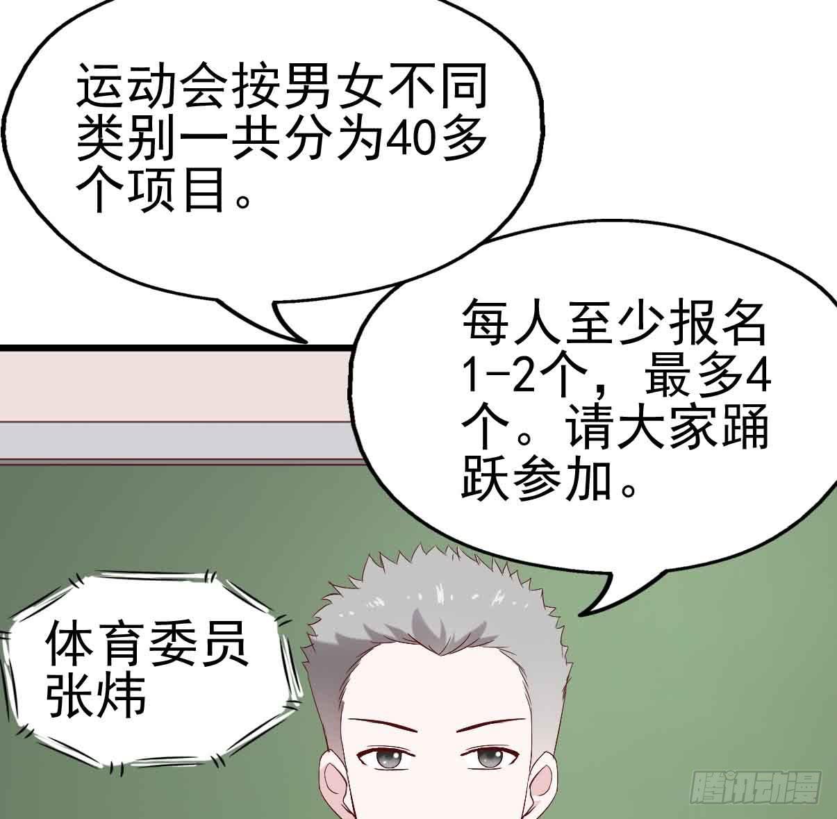 第十九话·运动会开幕！28
