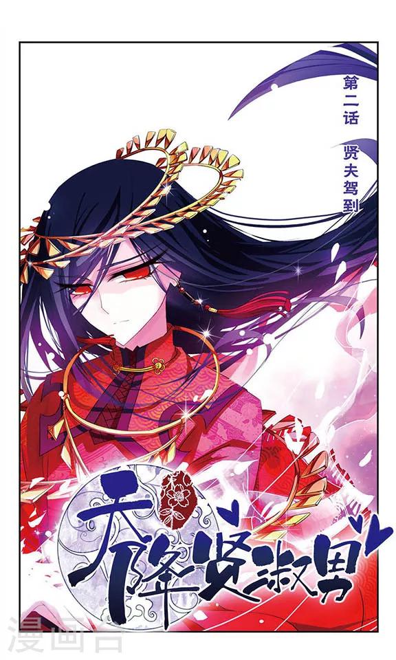 第2话 贤夫驾到0
