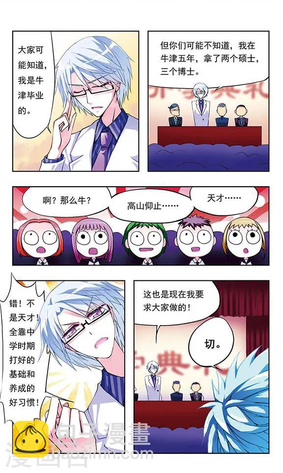 第5话 冤家路窄2