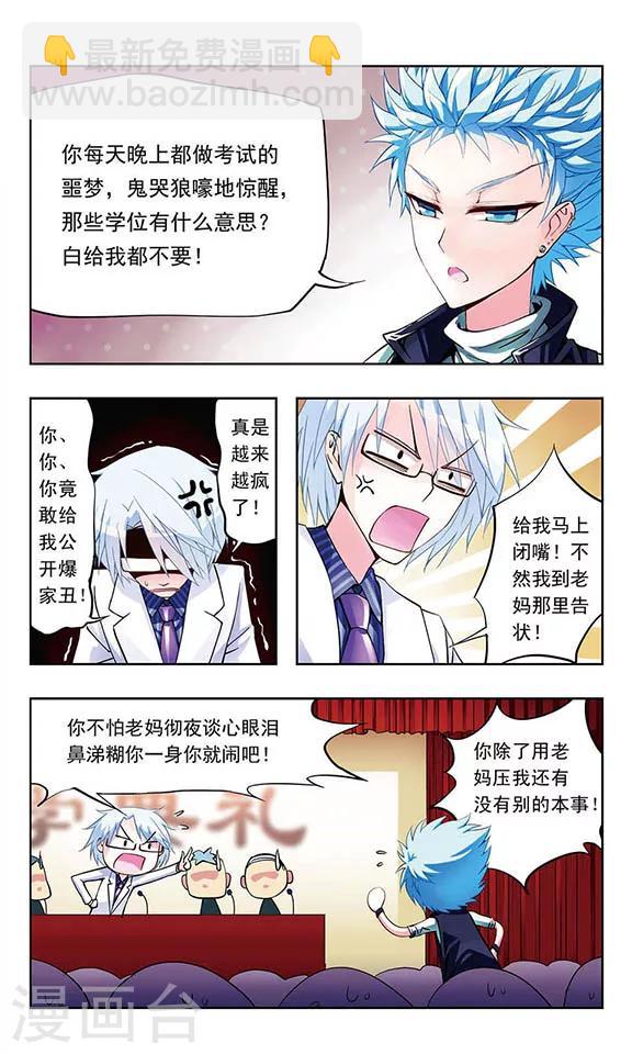 第5话 冤家路窄5