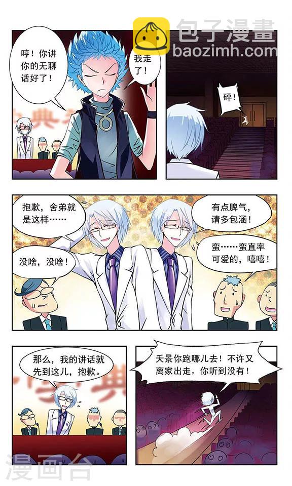 第5话 冤家路窄6