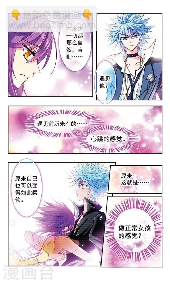 第22话 不属于你的心3