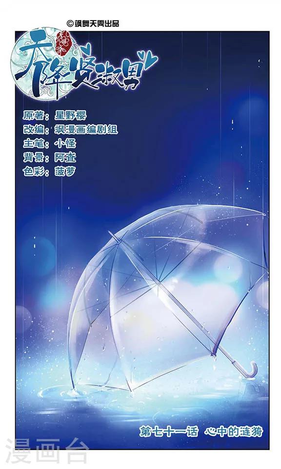 第71话 心中的涟漪0