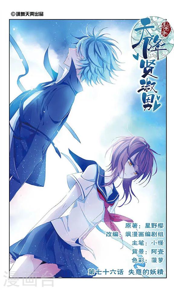 第76话 失意的妖精0