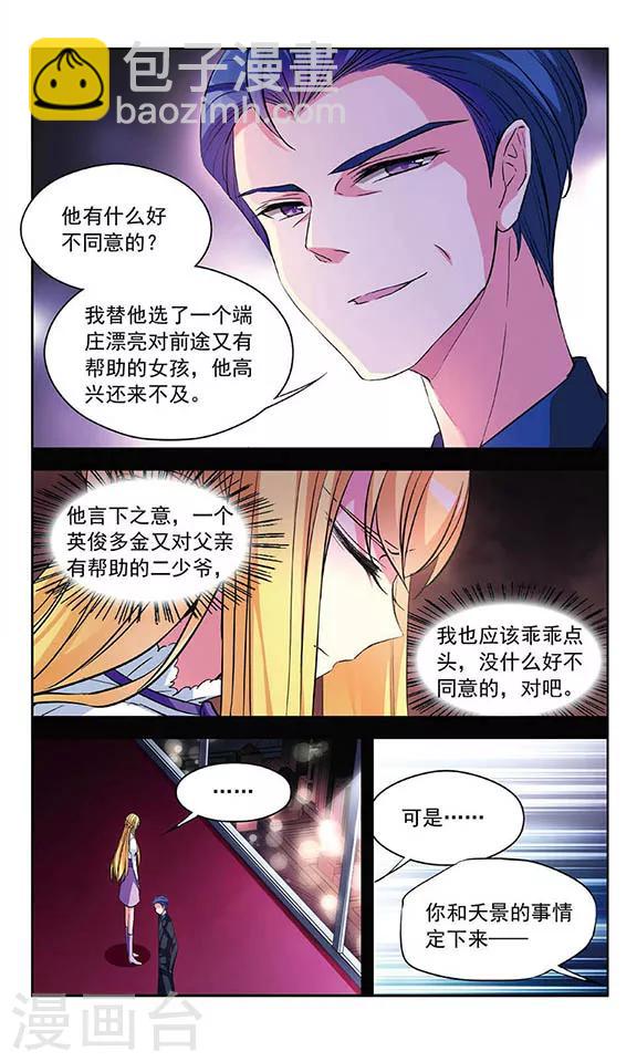 第83话 阴谋的开始2