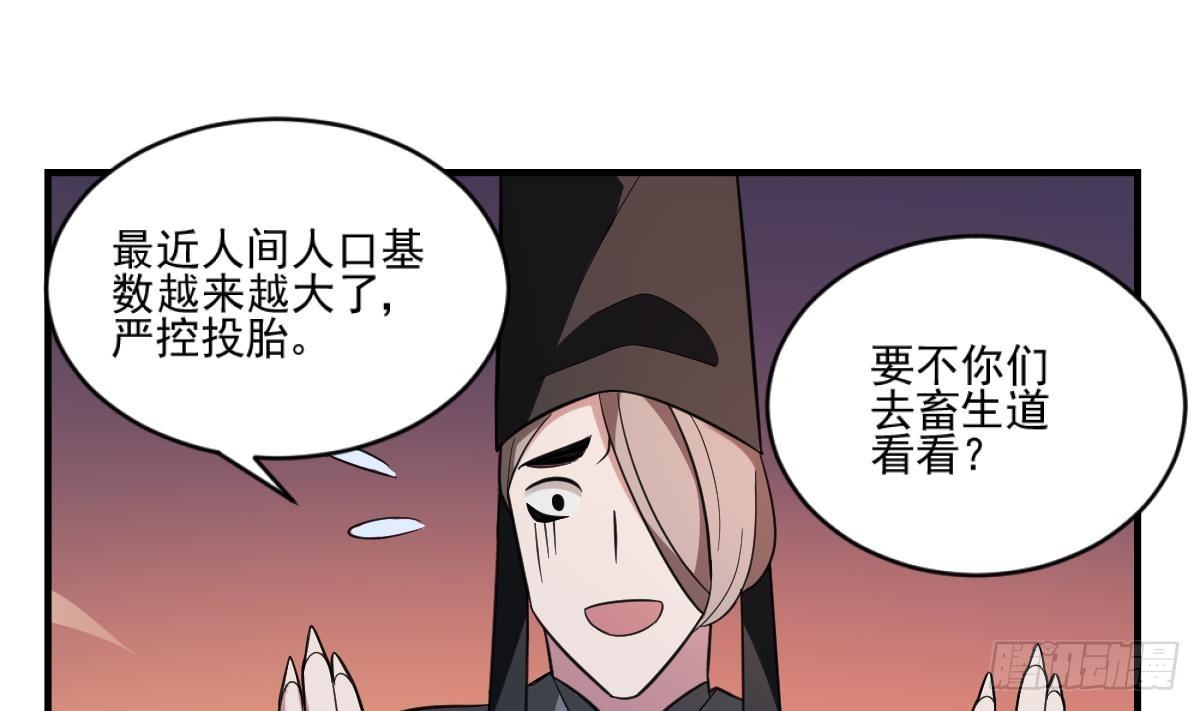 第1话  地府动乱 万事之始44