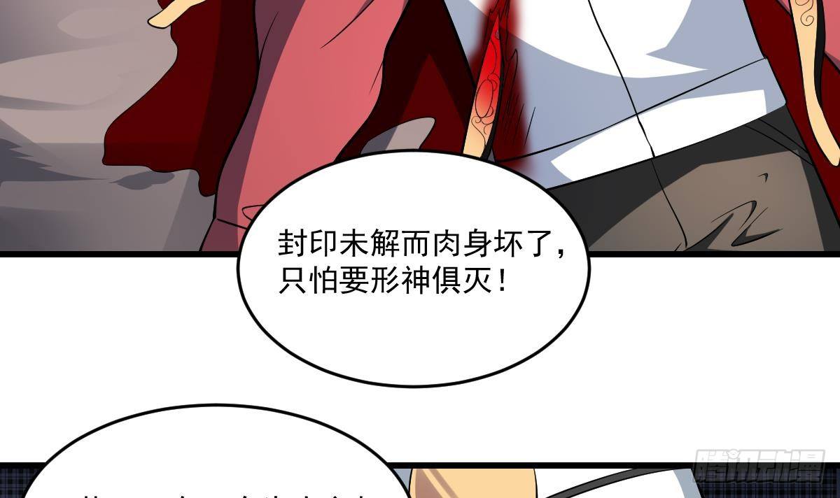 第28话 形神俱灭？阎王的危机30
