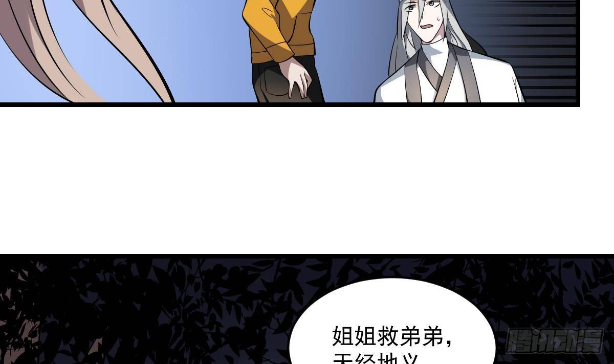 第28话 形神俱灭？阎王的危机38