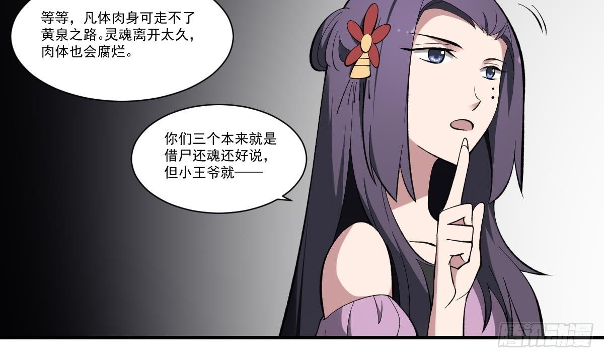 第41话 姐姐的反对！孟婆发难16