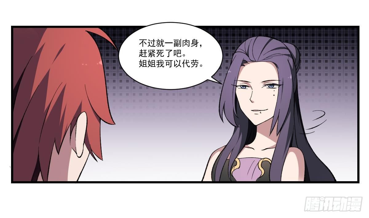 第41话 姐姐的反对！孟婆发难17