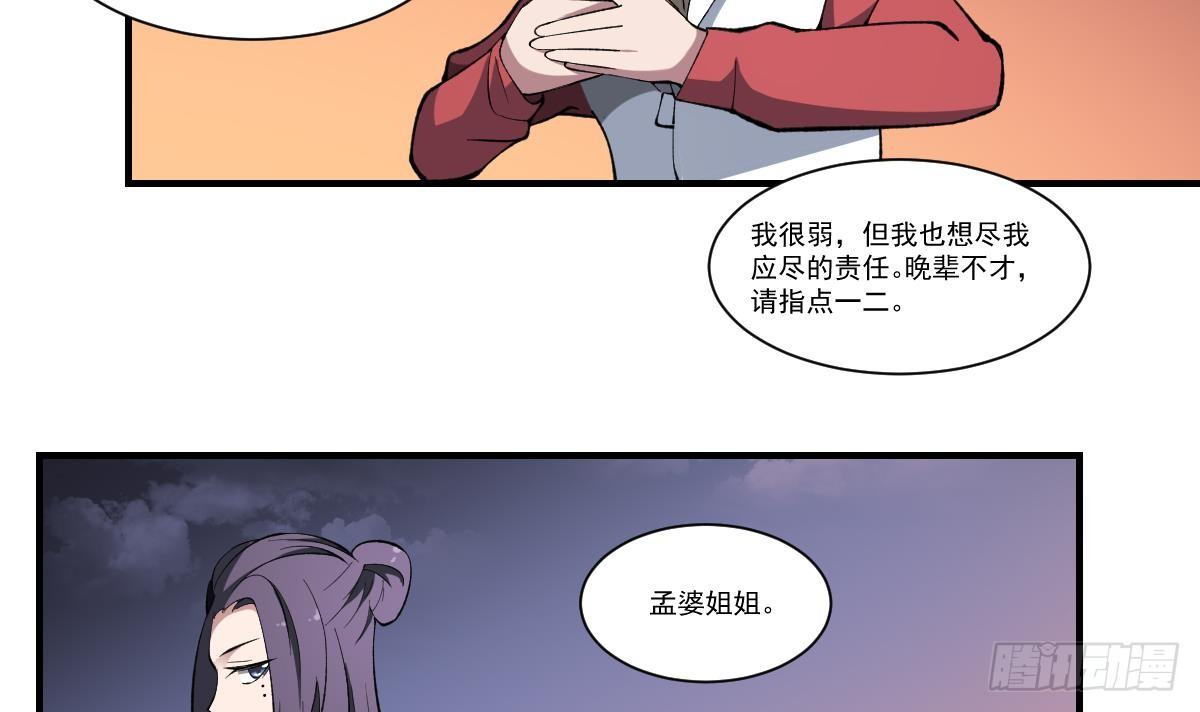 第41话 姐姐的反对！孟婆发难3