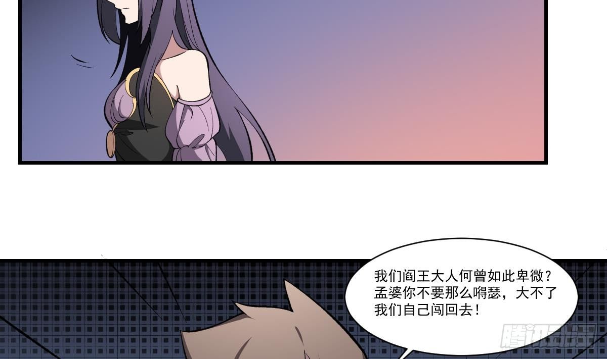 第41话 姐姐的反对！孟婆发难4