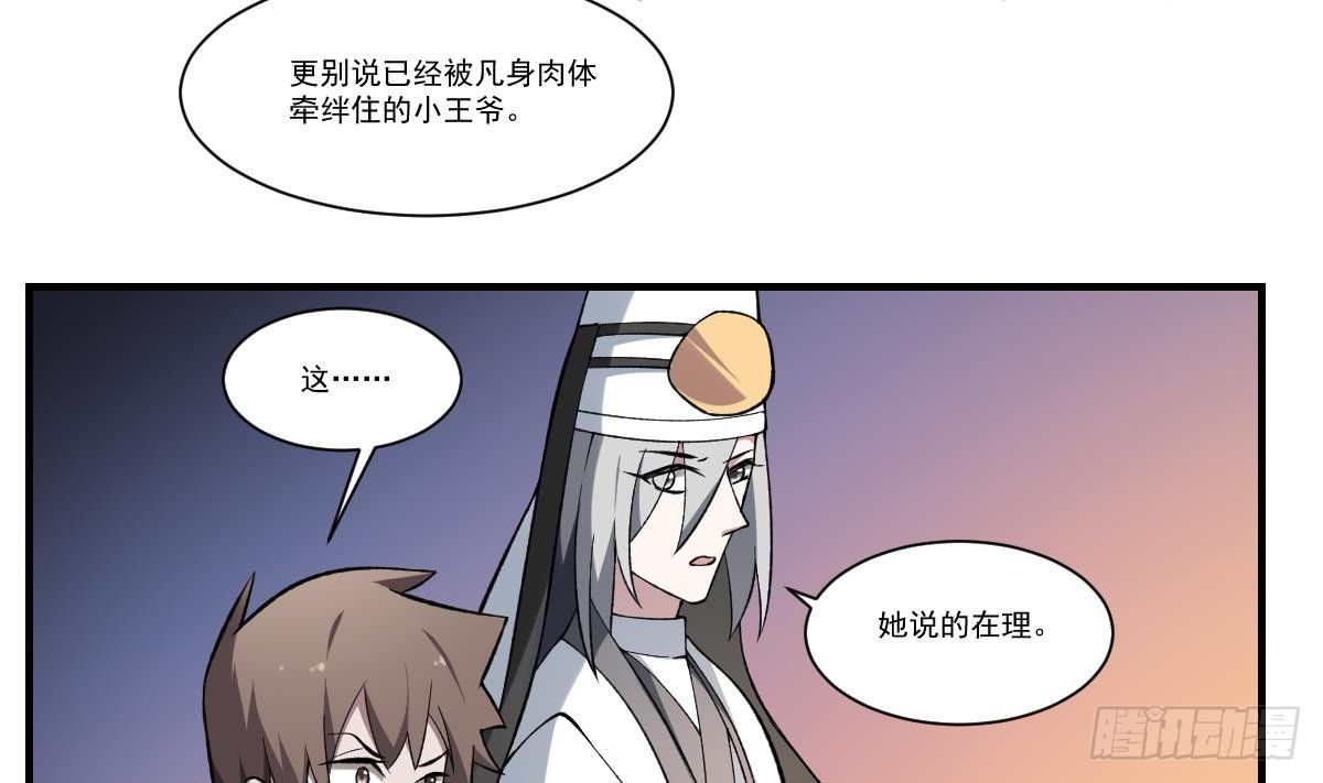 第41话 姐姐的反对！孟婆发难7