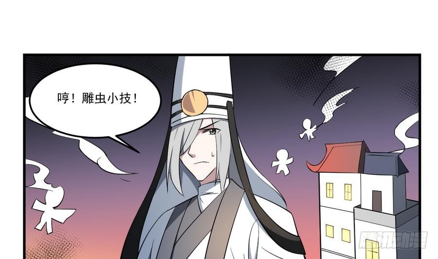 第57话 招魂？！瞎先生的阴谋5