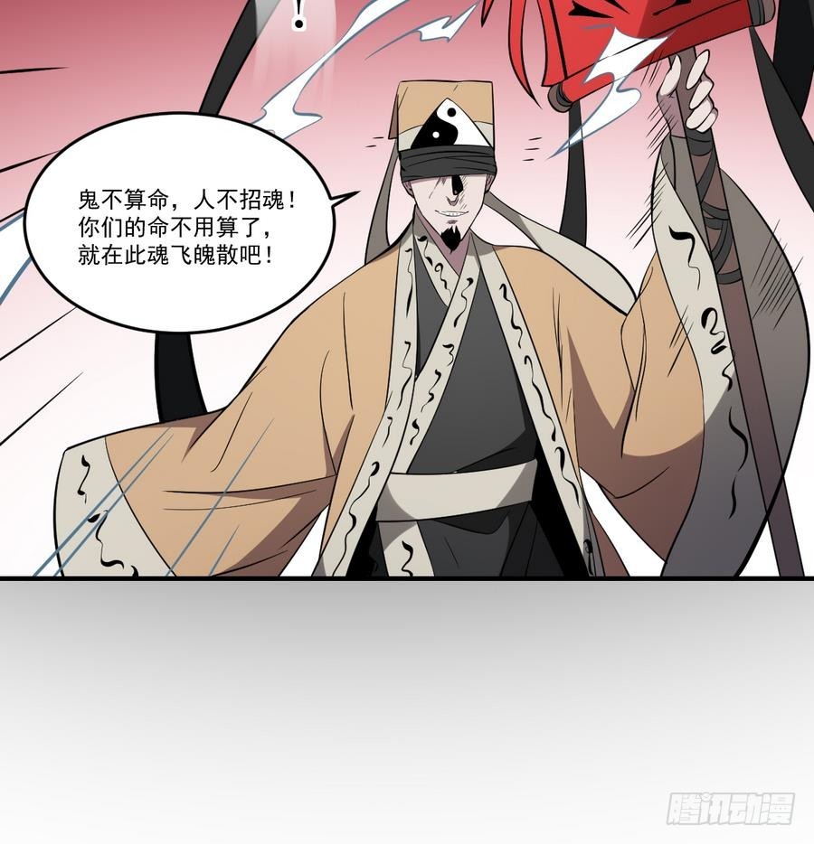 第57话 招魂？！瞎先生的阴谋9