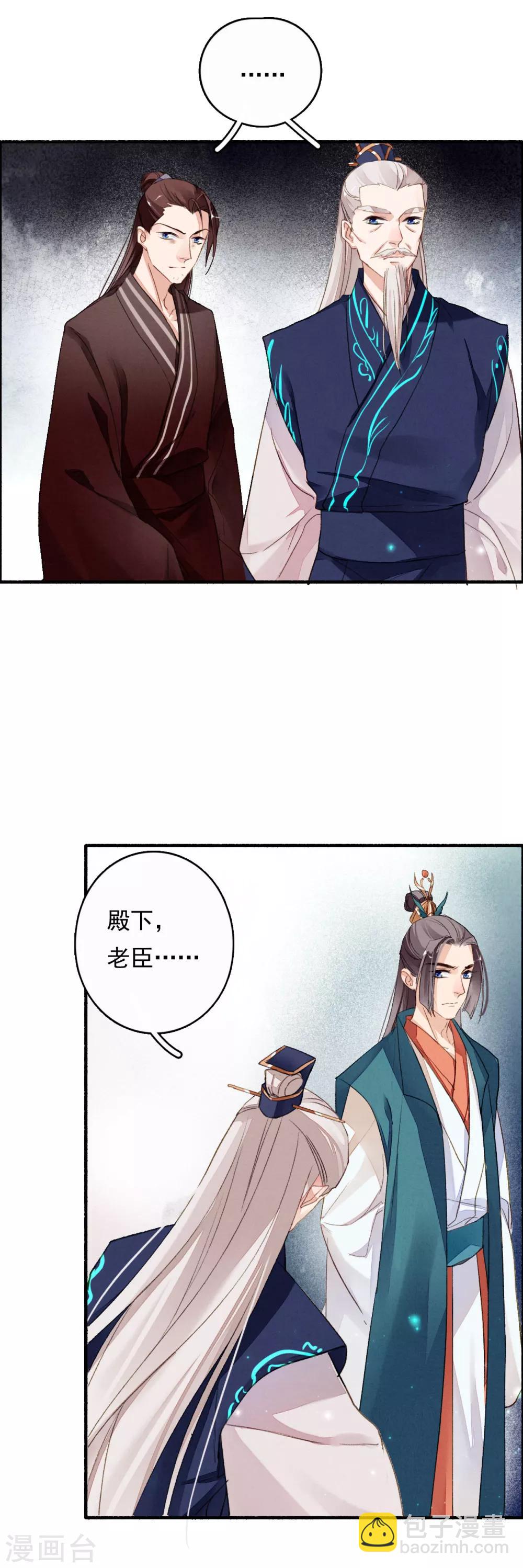第43话 错付忠心17