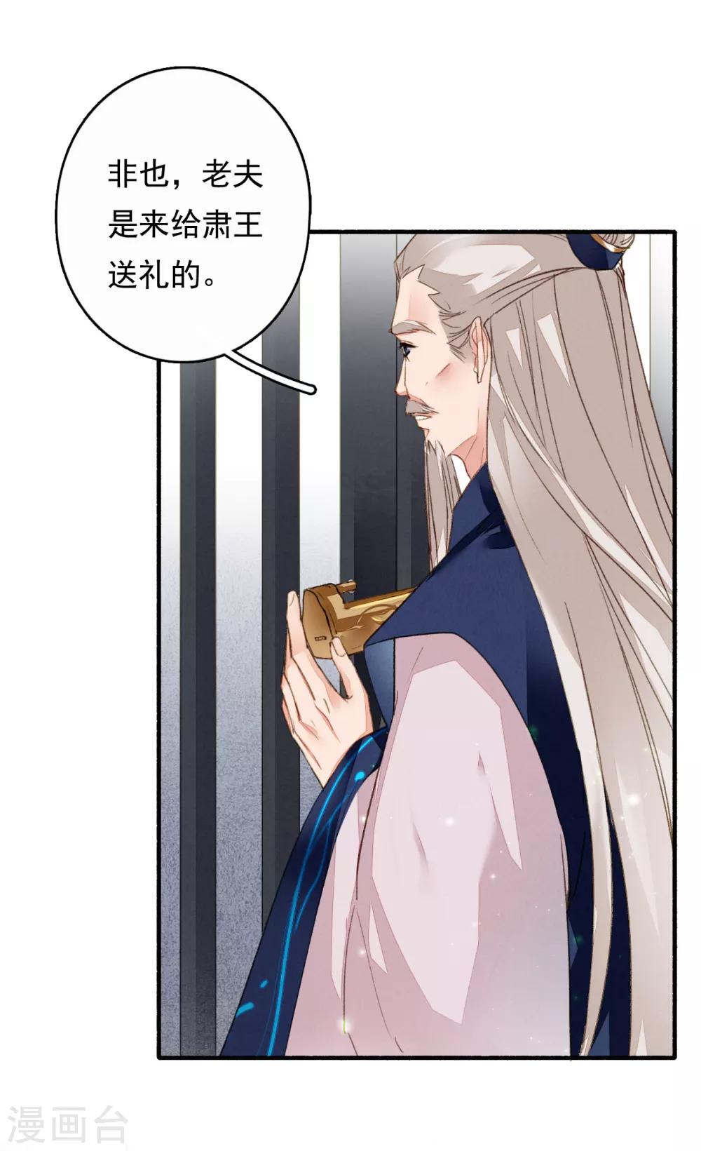 第43话 错付忠心4