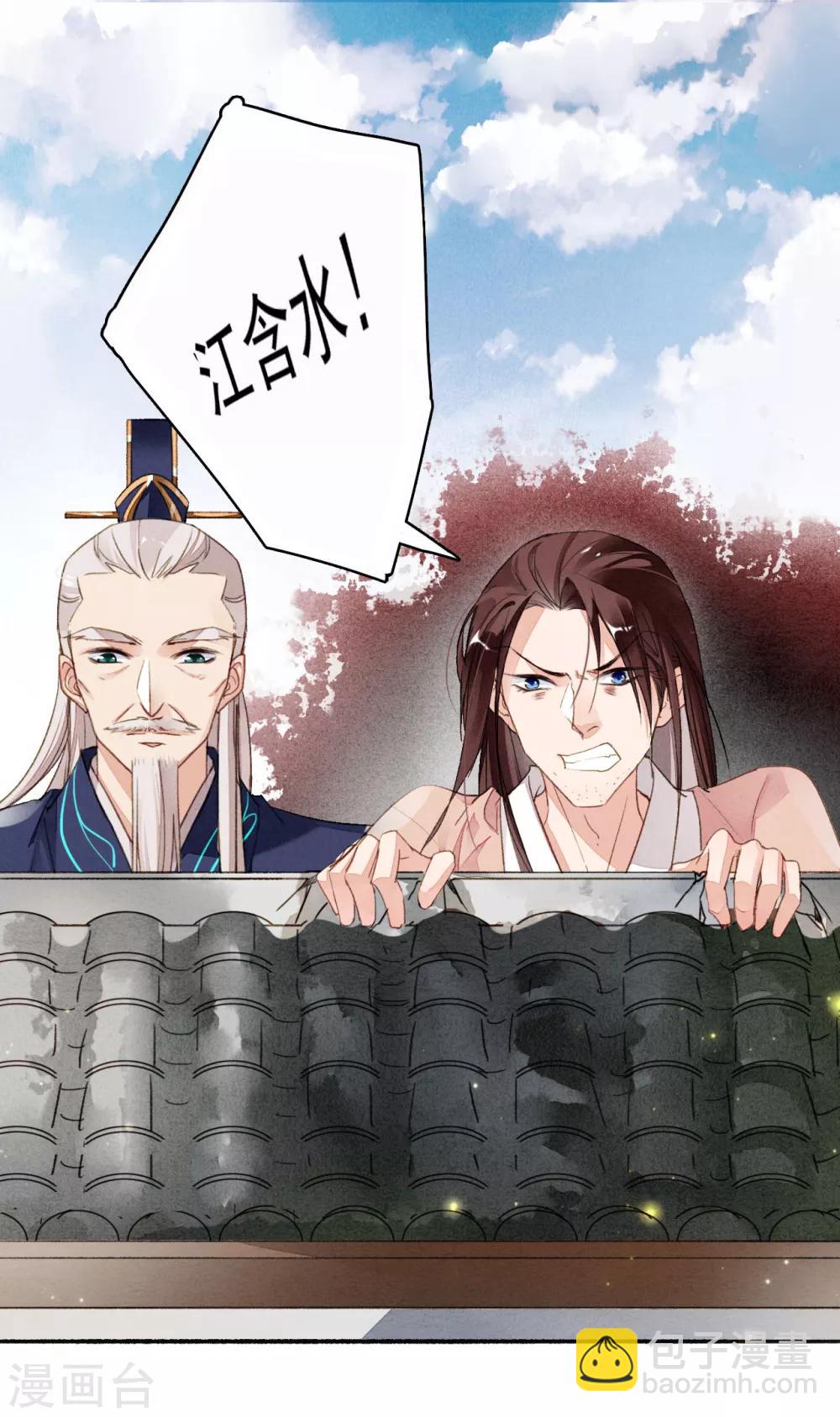 第43话 错付忠心8