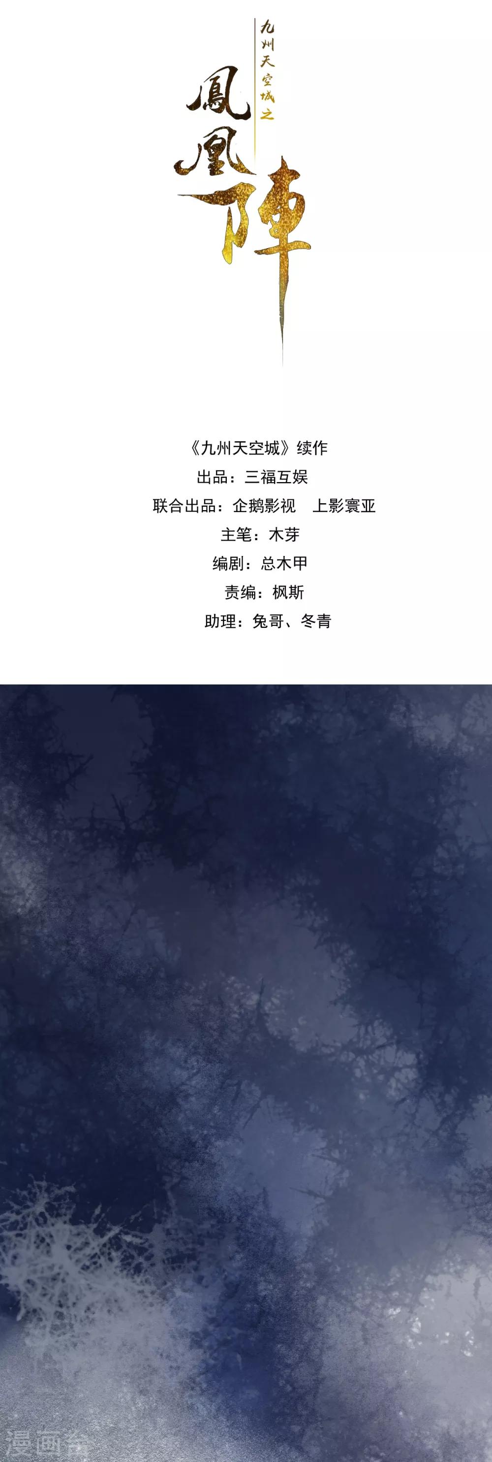 第89话 鬼王明蝉0