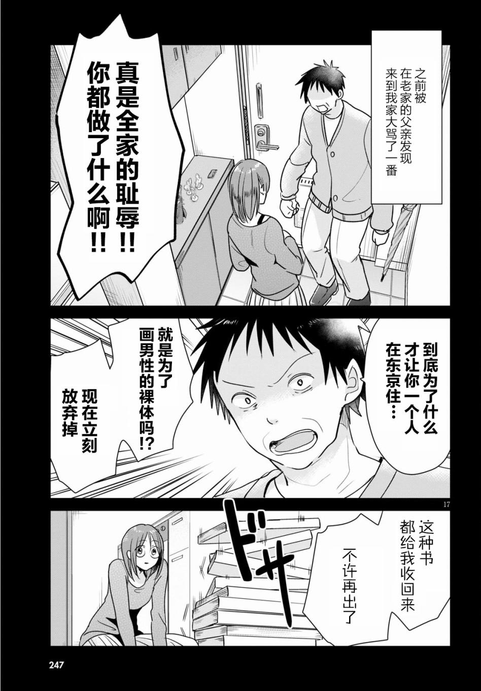 第2话16