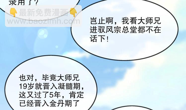 第27话 大师兄？30