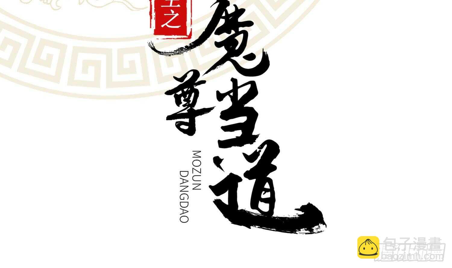 第41话 湮骸魔神1
