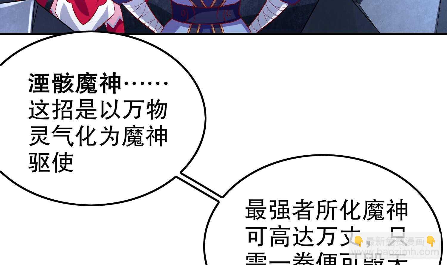 第41话 湮骸魔神7