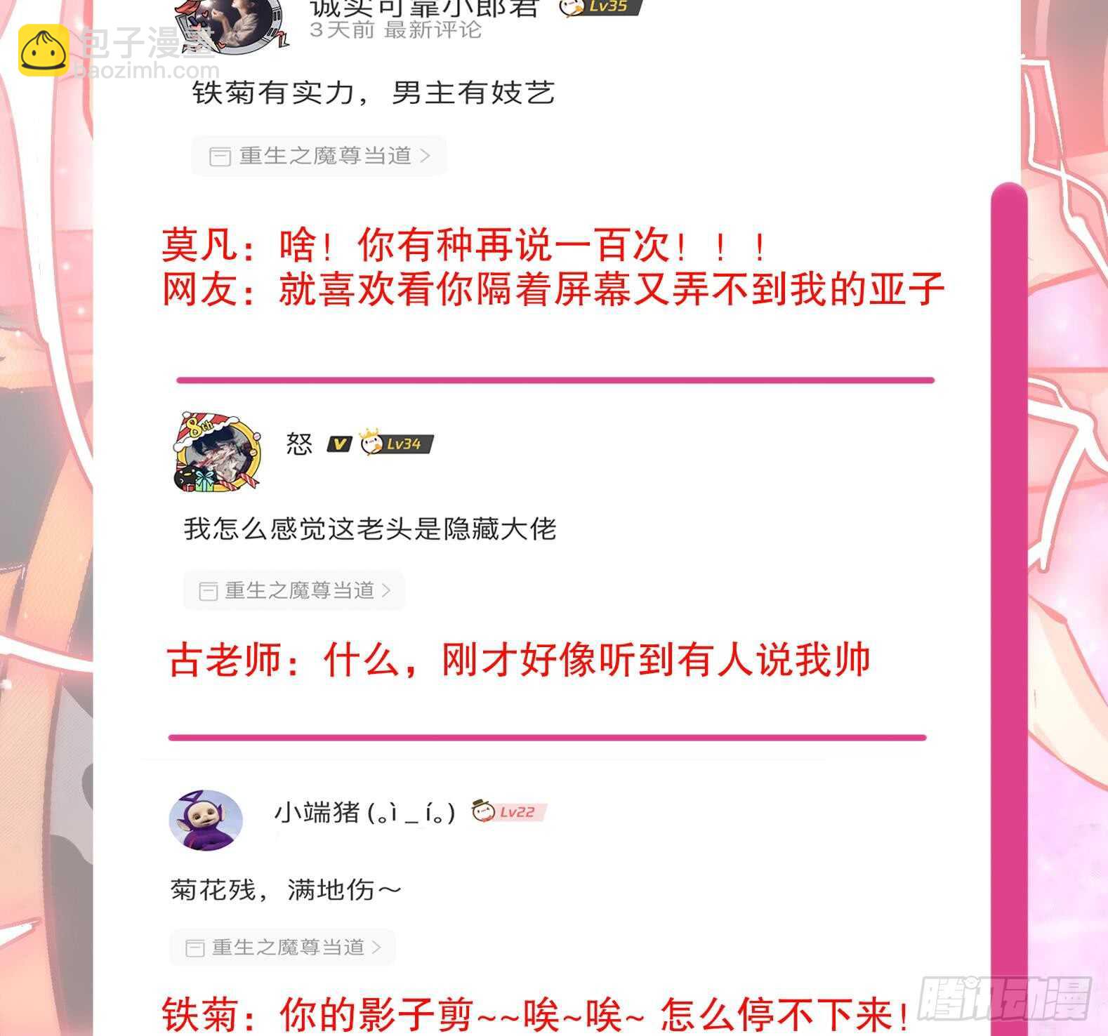 第41话 湮骸魔神82