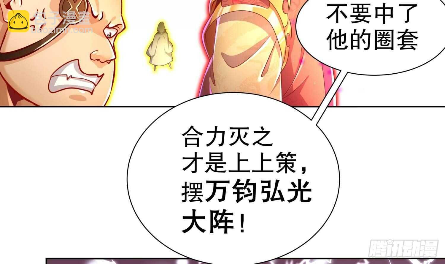 第71话 万钧弘光大阵26