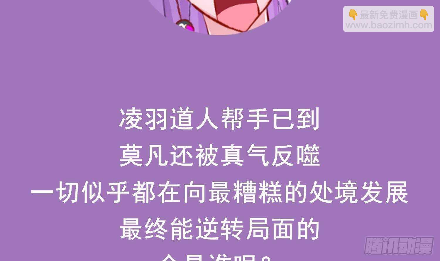 第71话 万钧弘光大阵71