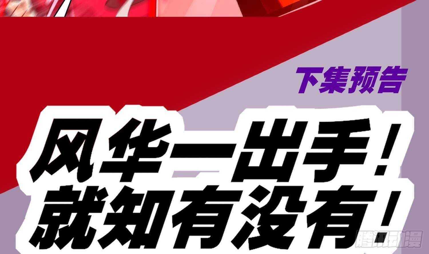 第71话 万钧弘光大阵77