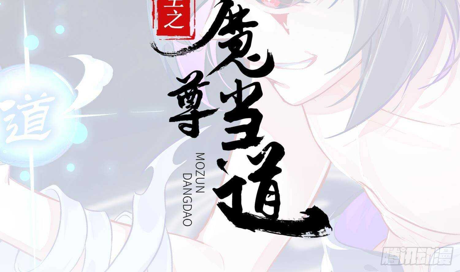 第83话 咸鱼本鱼白如鹤1